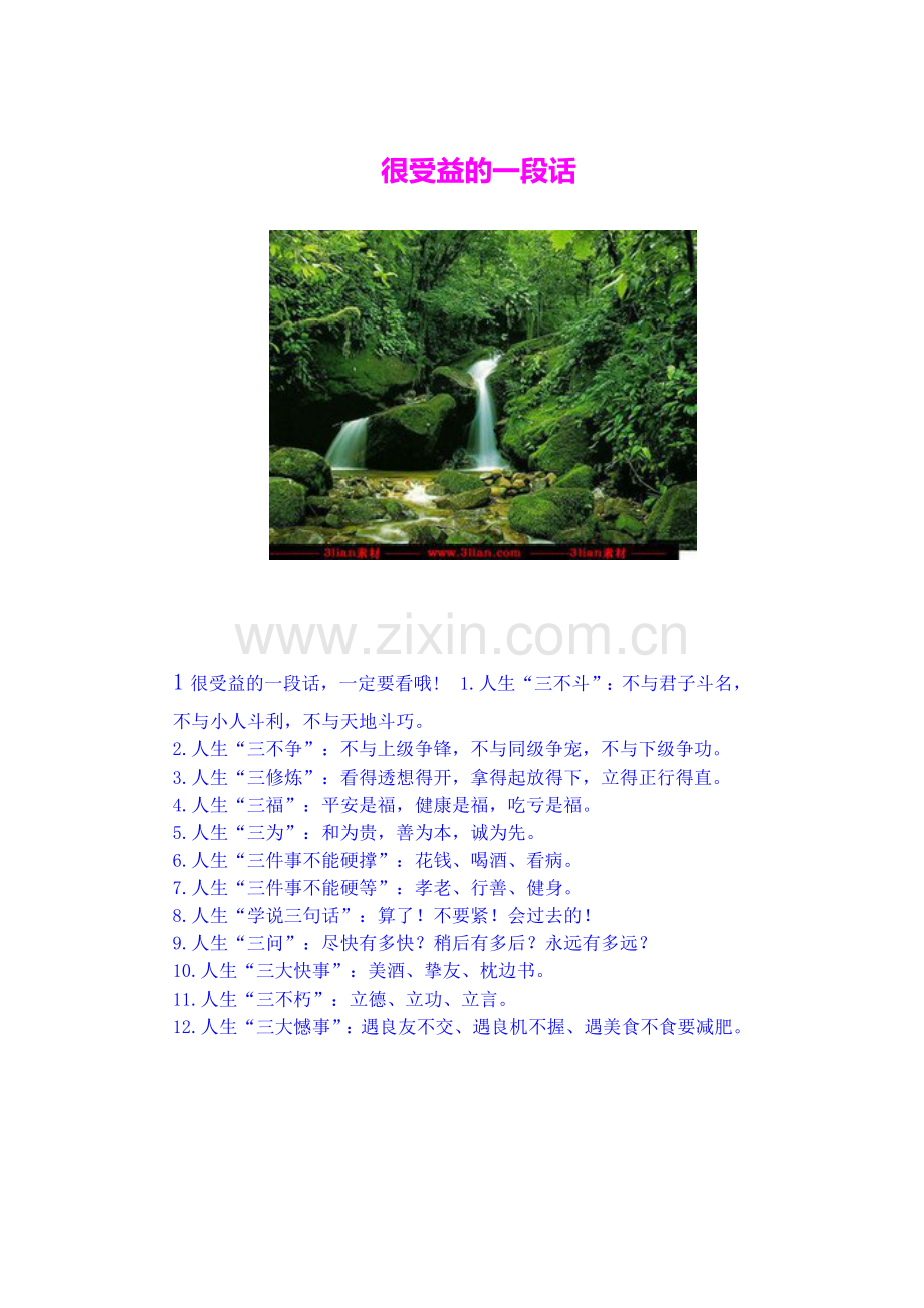 很受益的一段话.doc_第1页