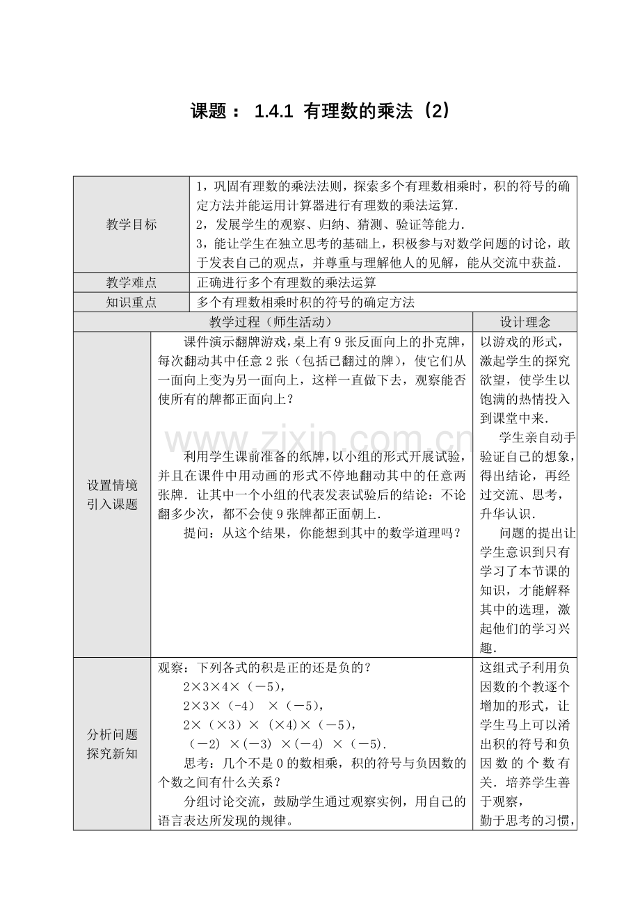 1.4.1-有理数的乘法(2).doc_第1页