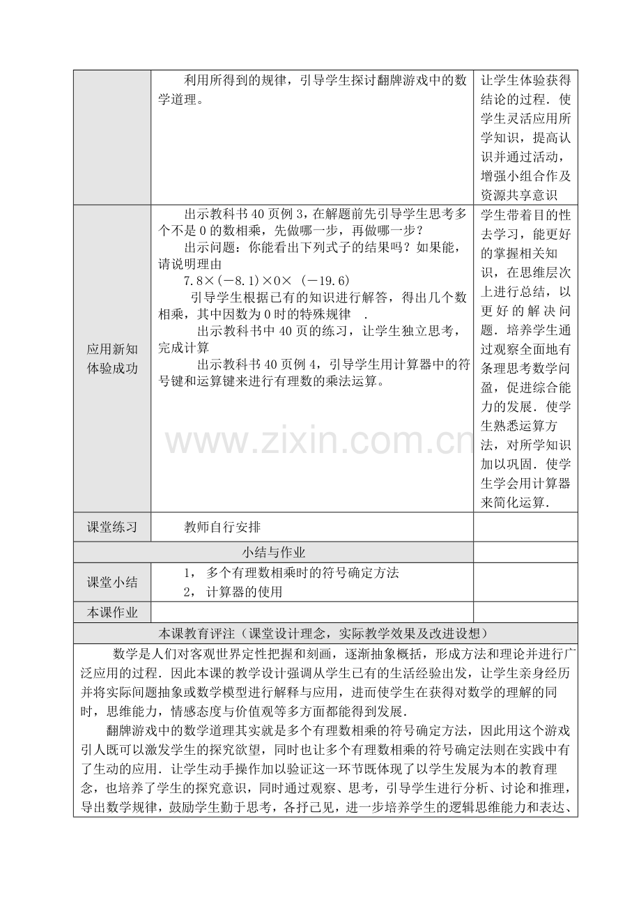 1.4.1-有理数的乘法(2).doc_第2页