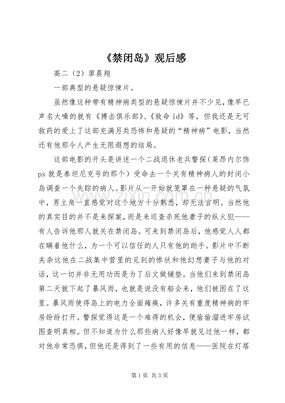 《禁闭岛》观后感.docx_第1页