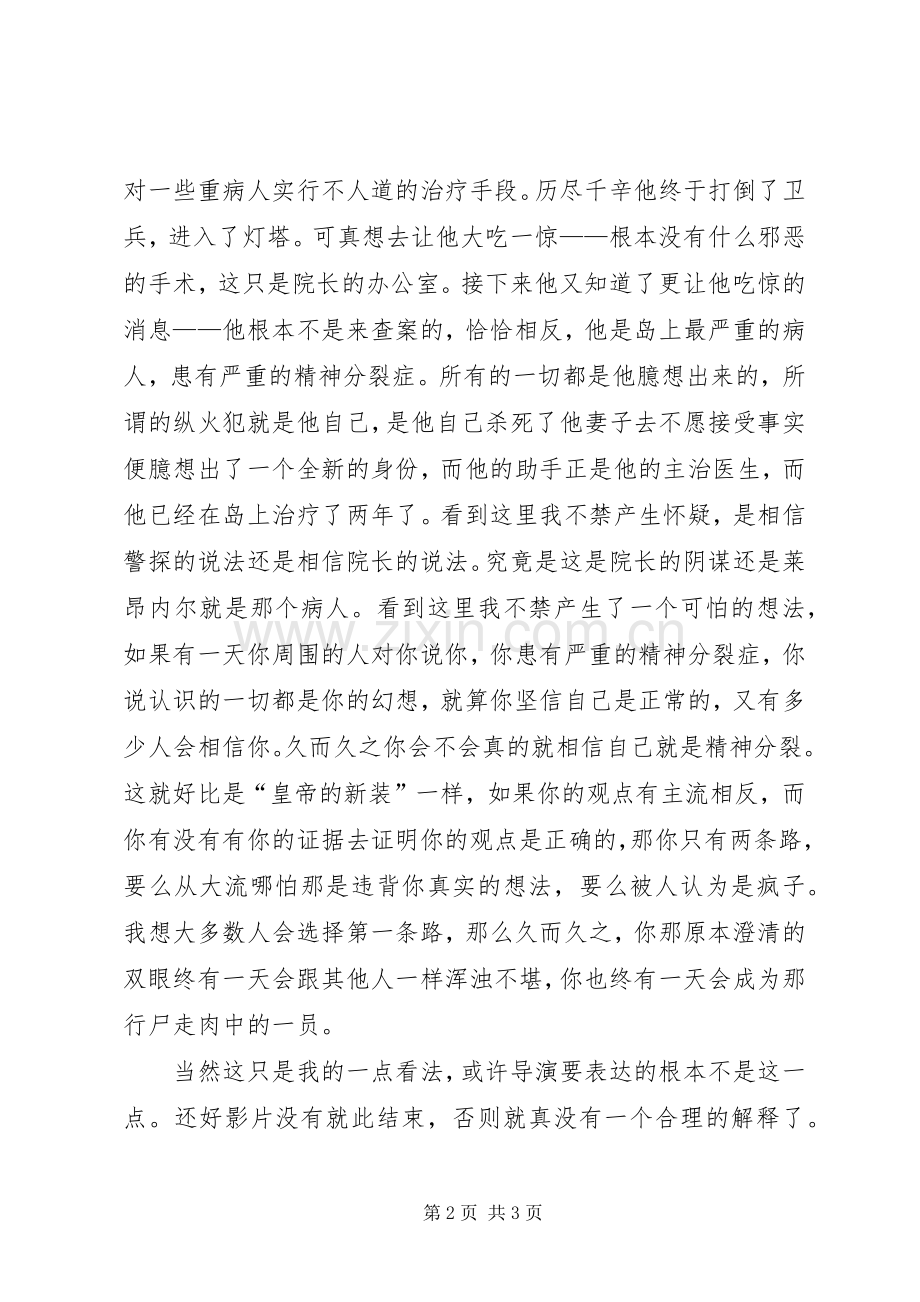 《禁闭岛》观后感.docx_第2页