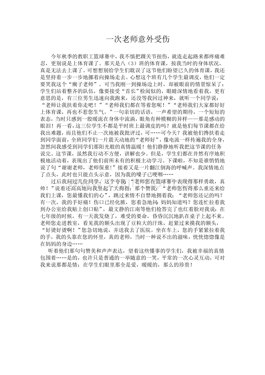 今年秋季的教职工篮球赛中.doc_第1页
