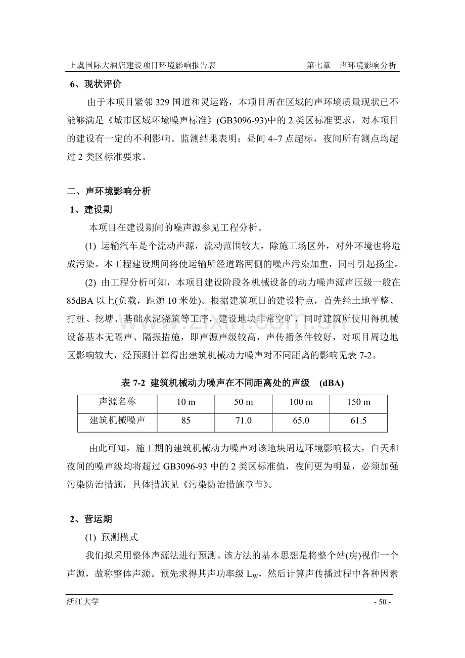 声环境影响分析.doc_第2页