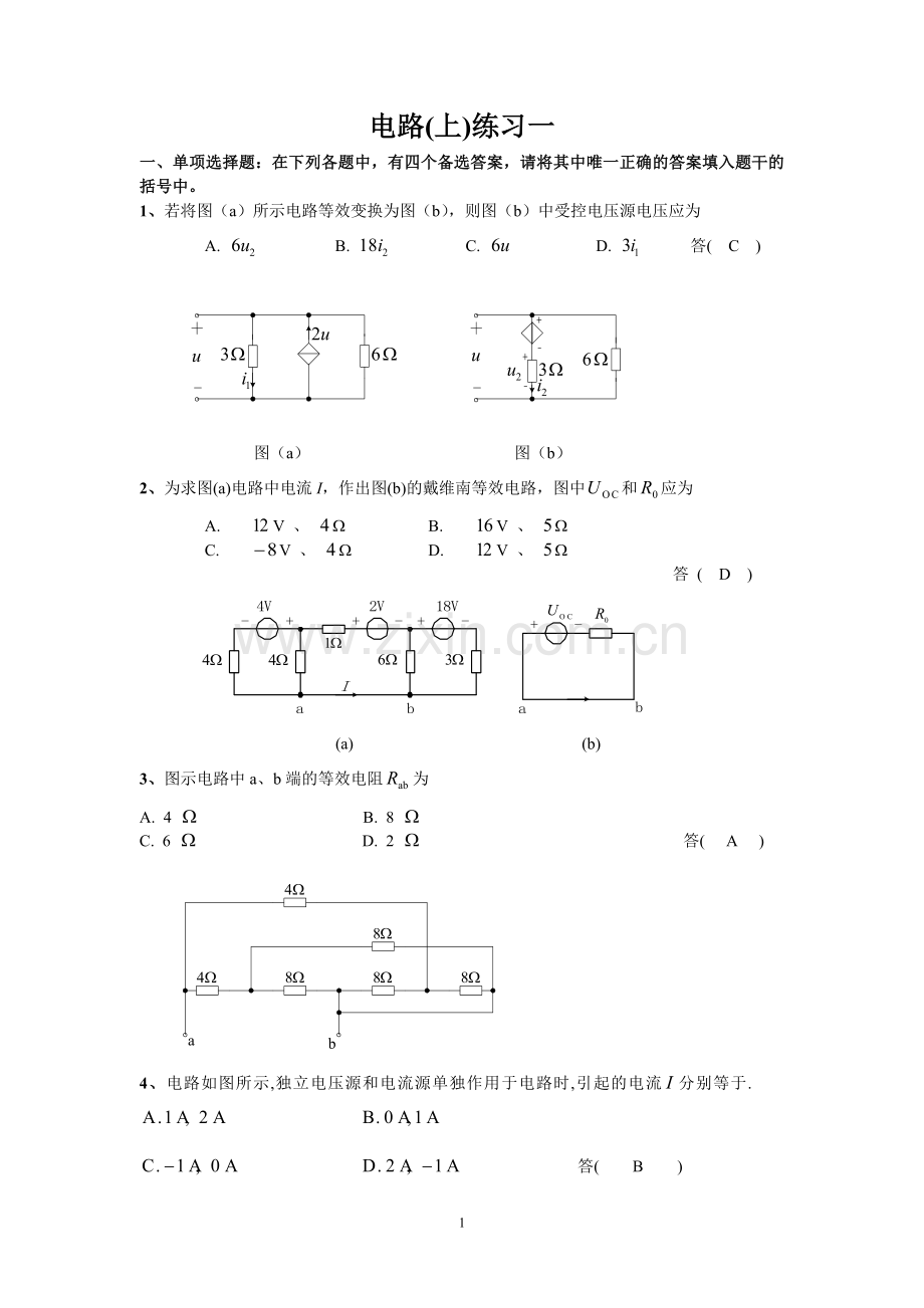 电路 练习(上).doc_第1页