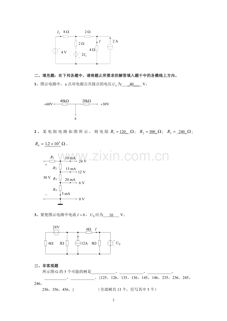 电路 练习(上).doc_第2页