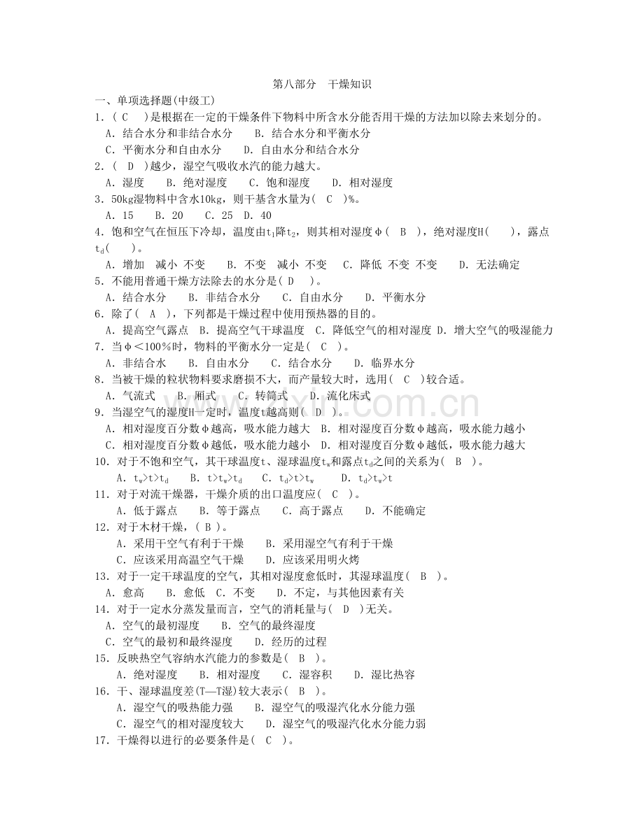 第八部分干燥知识.doc_第1页