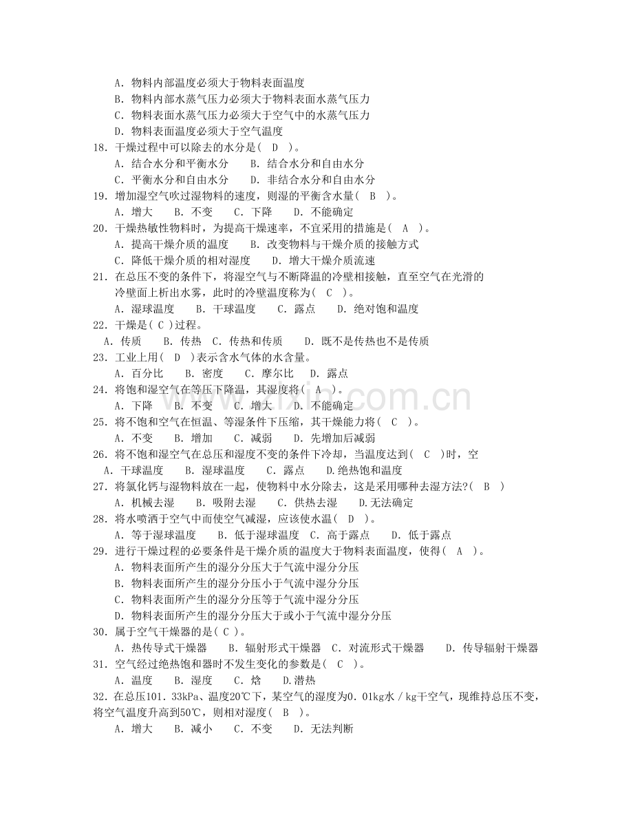 第八部分干燥知识.doc_第2页