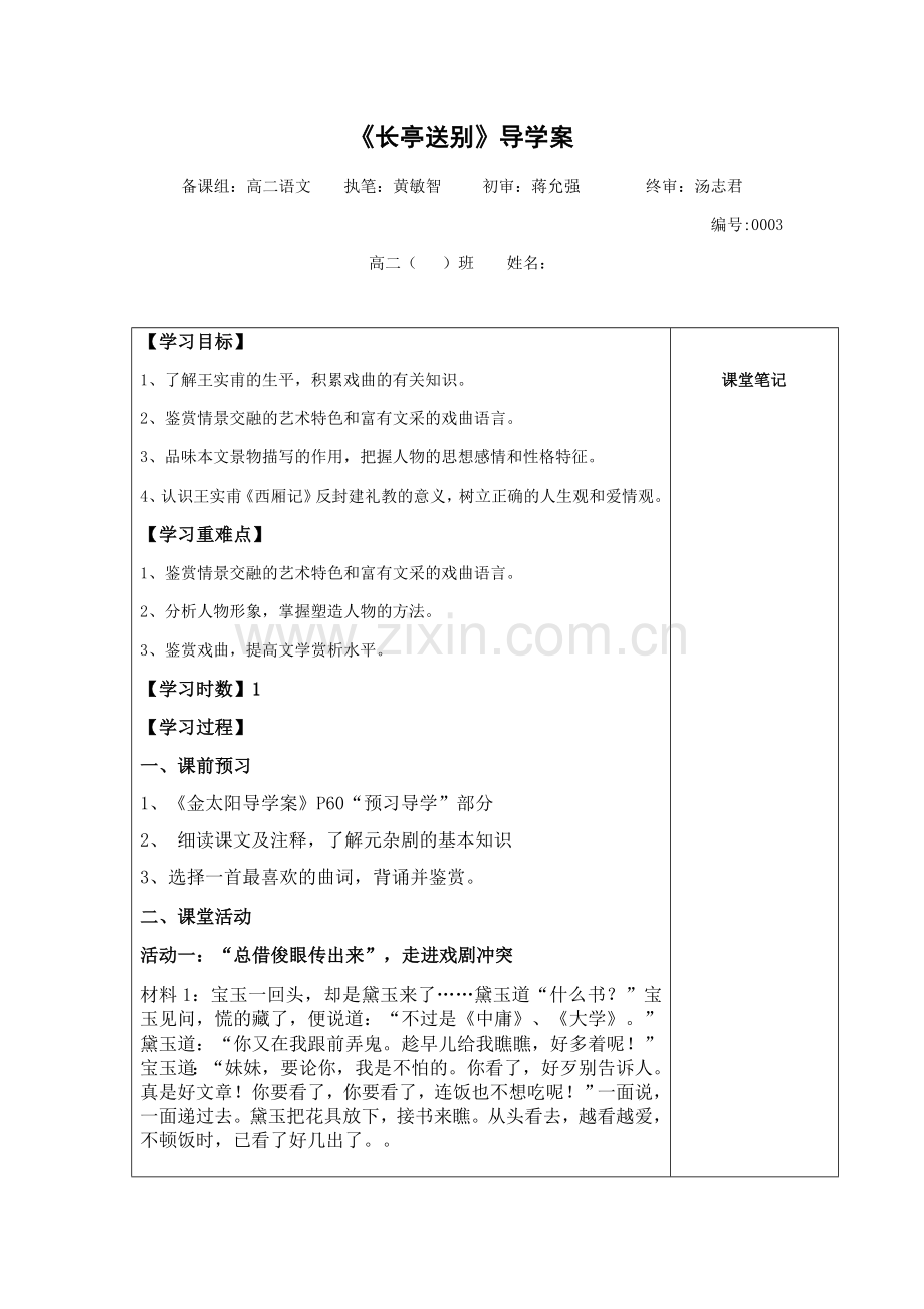 长亭送别.docx_第1页