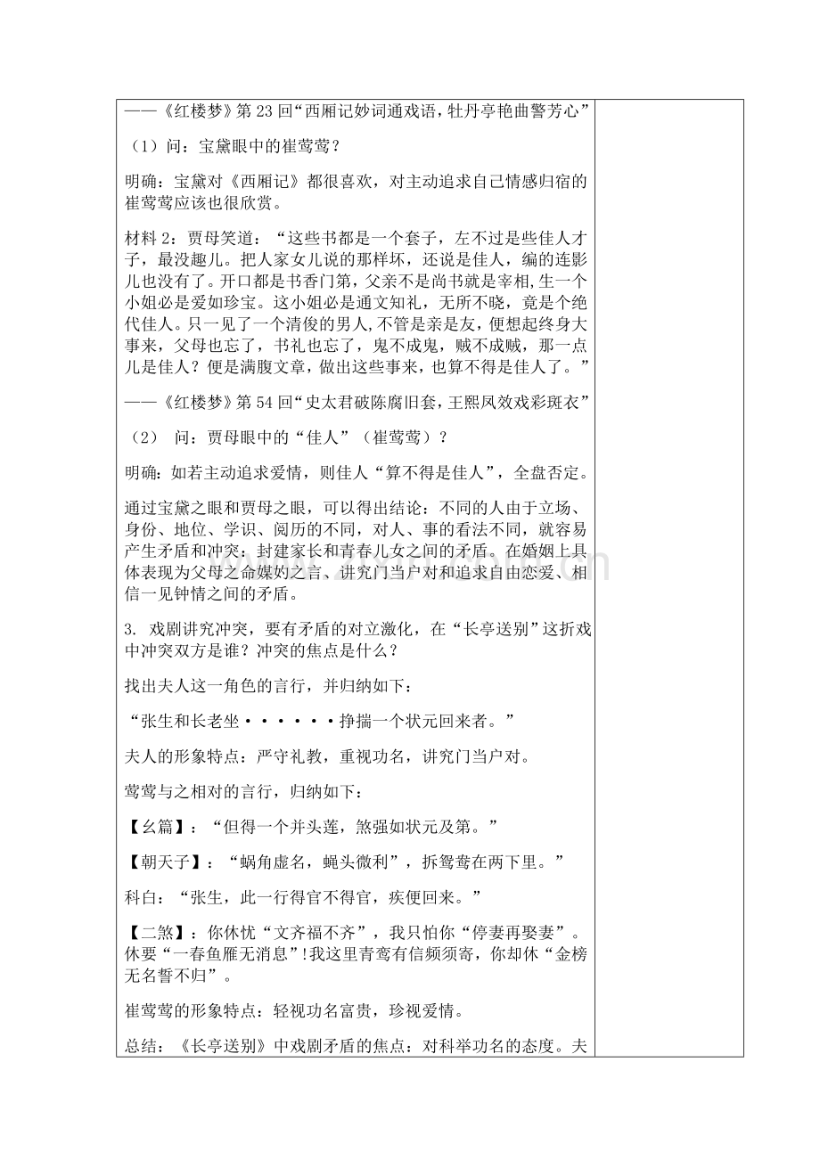 长亭送别.docx_第2页