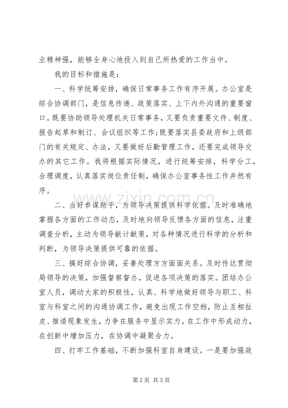 调度岗位竞聘的演讲稿.docx_第2页