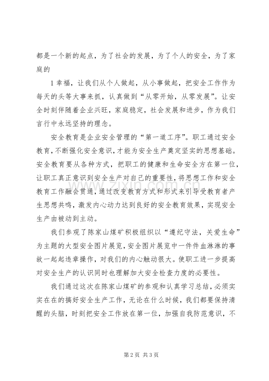 安全事故观后感[多篇].docx_第2页