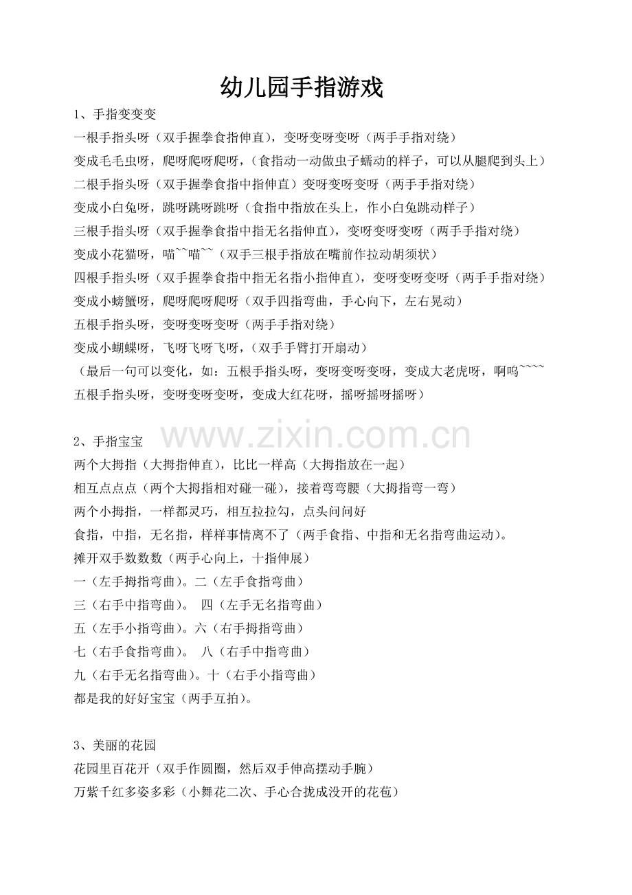 幼儿园手指游戏-(4).doc_第1页