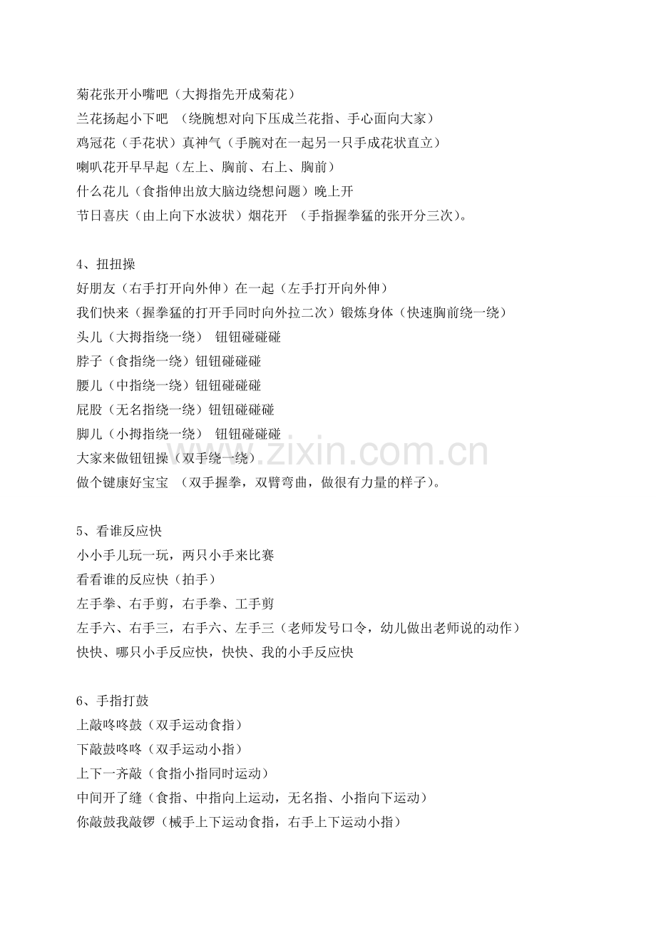 幼儿园手指游戏-(4).doc_第2页