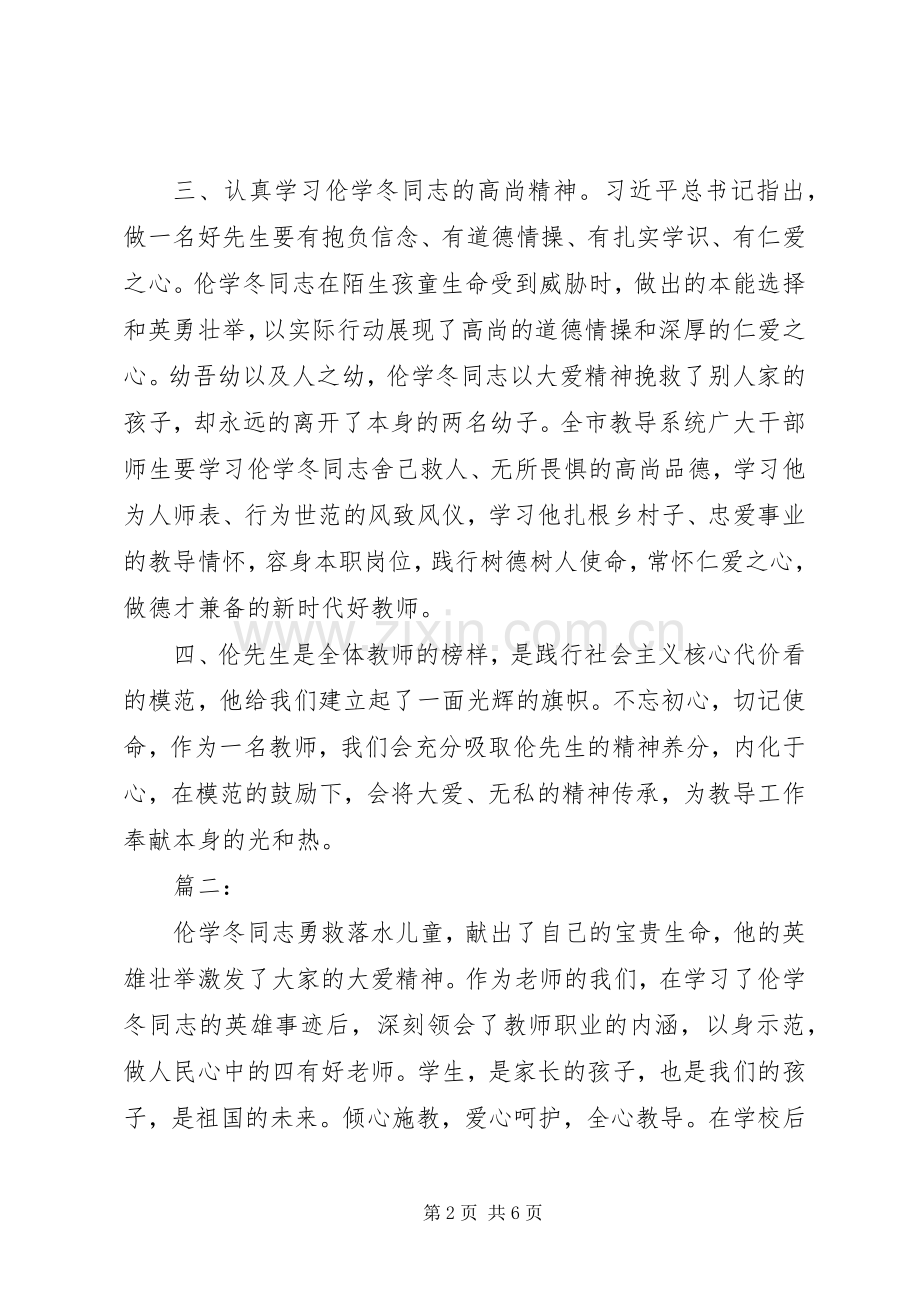 伦学冬同志心得体会三篇.docx_第2页