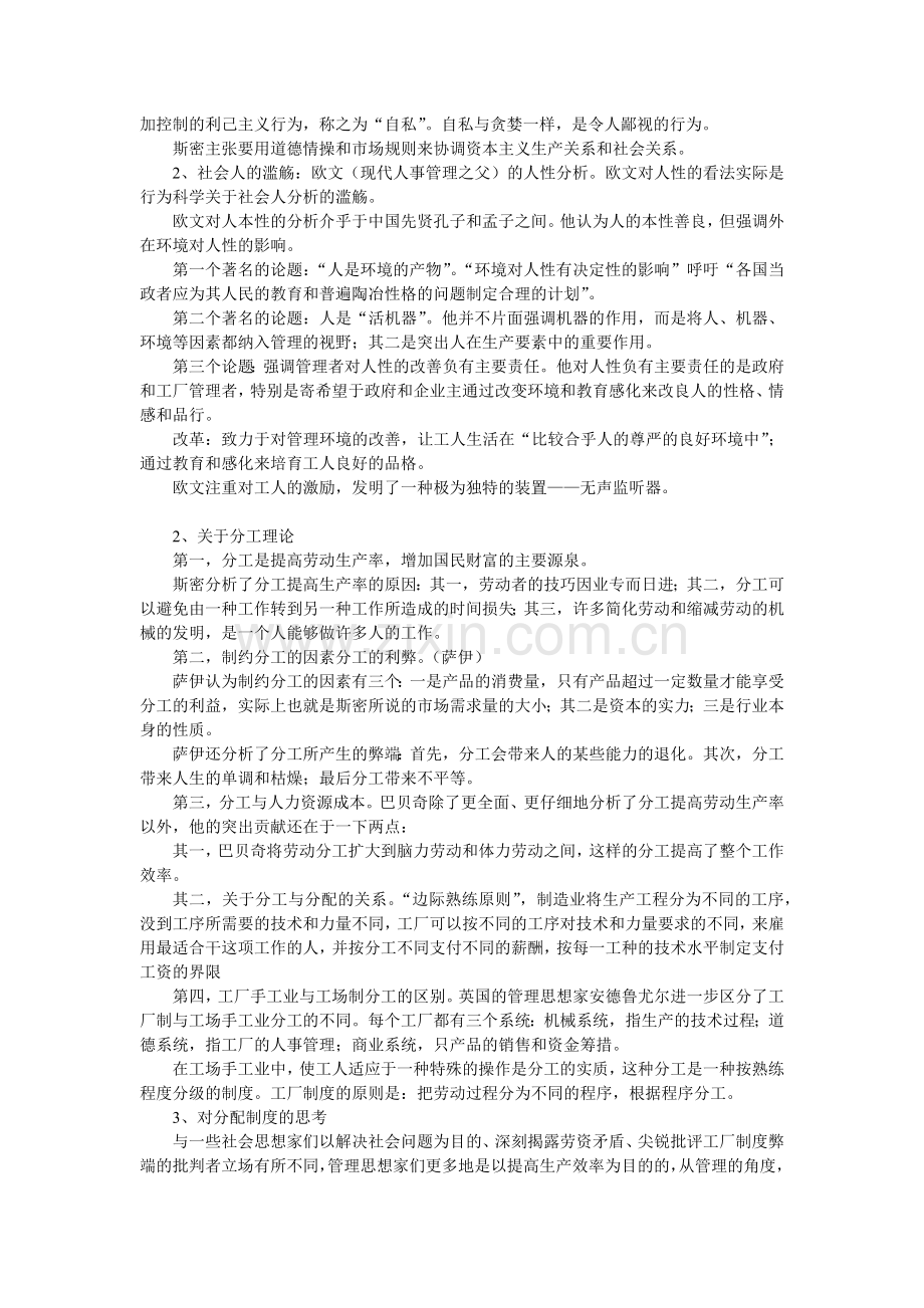 管理思想史正宗.docx_第2页