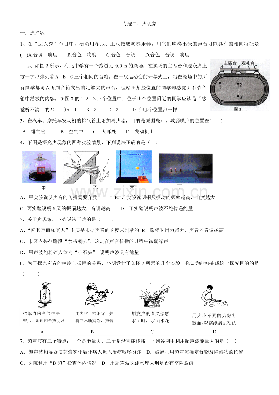 近十年二声现象.doc_第1页