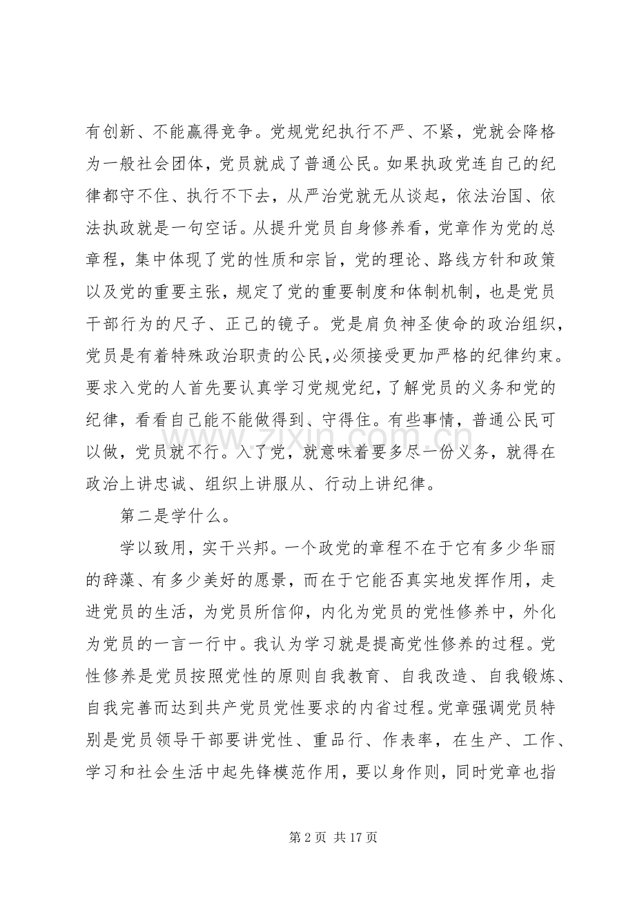 规范党员日常言行发言稿立文.docx_第2页