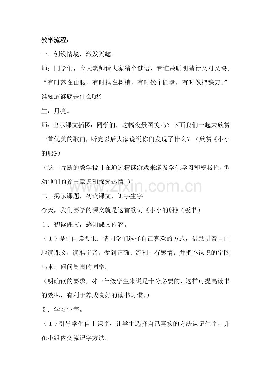 小小的船.doc_第2页