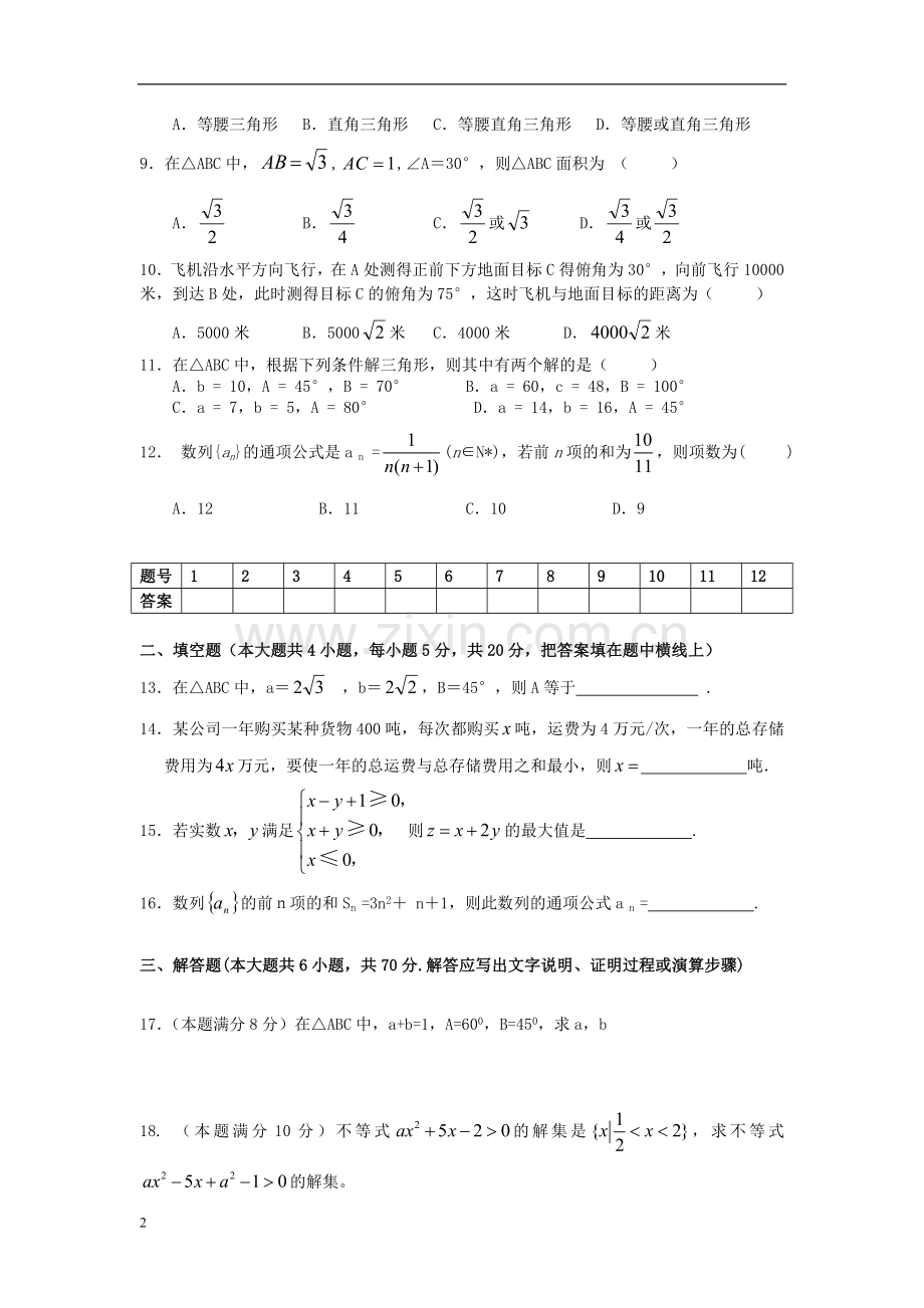 云南省德宏州梁河县2012-2013学年高二数学上学期期中试题(无答案)新人教A版.doc_第2页