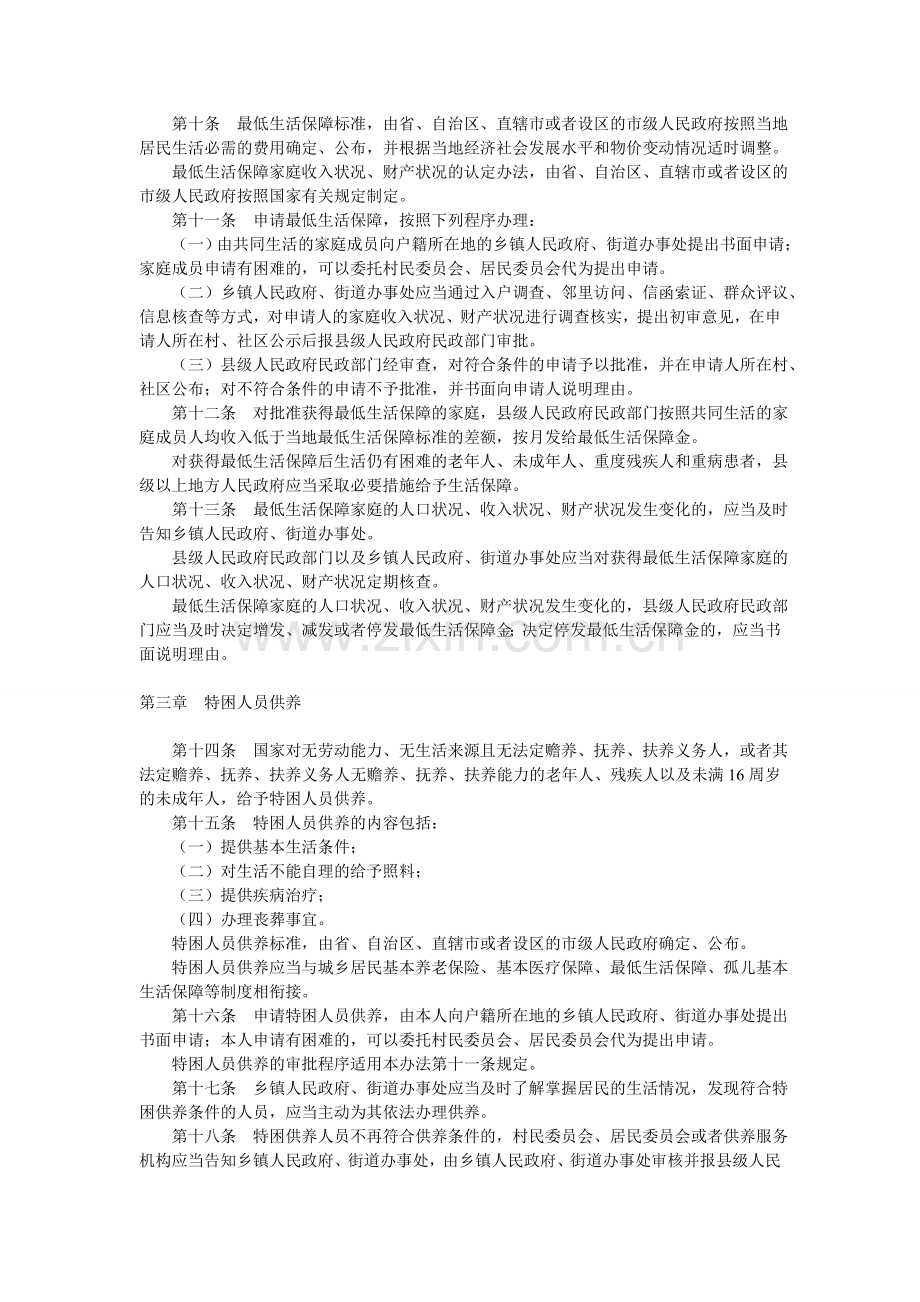 《社会救助暂行办法》.doc_第2页