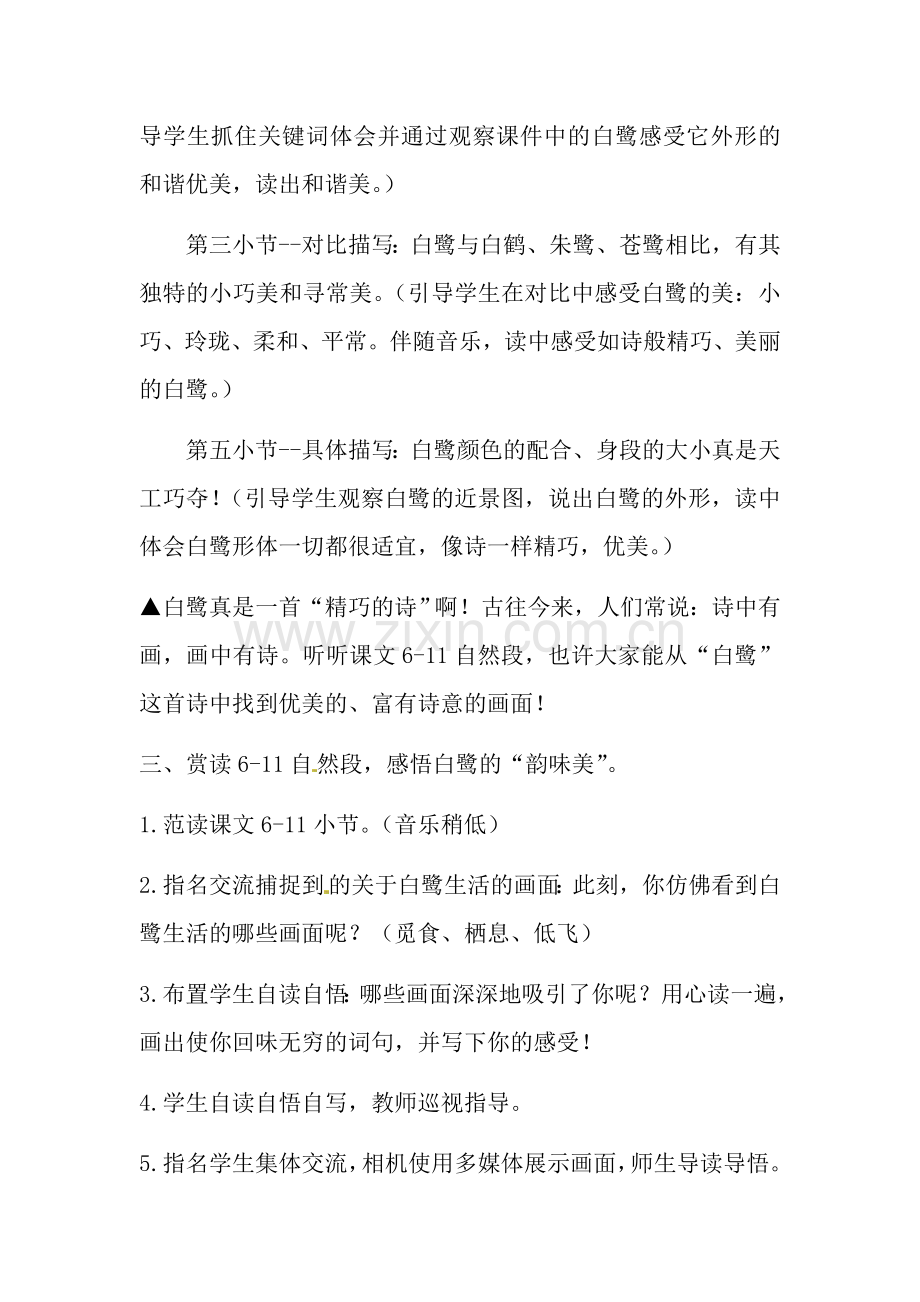 部编五年级语文上册教案 第一课2.docx_第2页