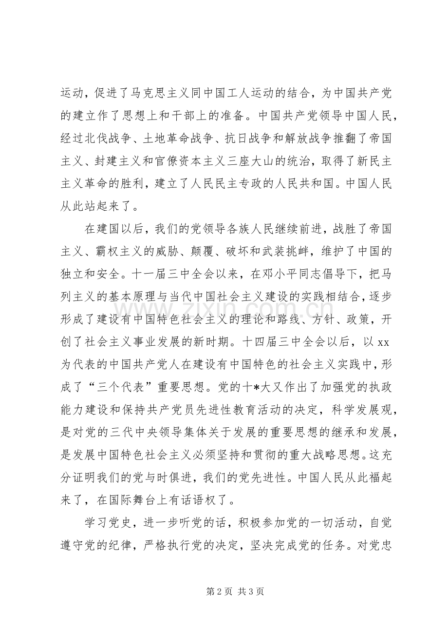 XX年党史学习心得体会范文：学以致用以学促用.docx_第2页