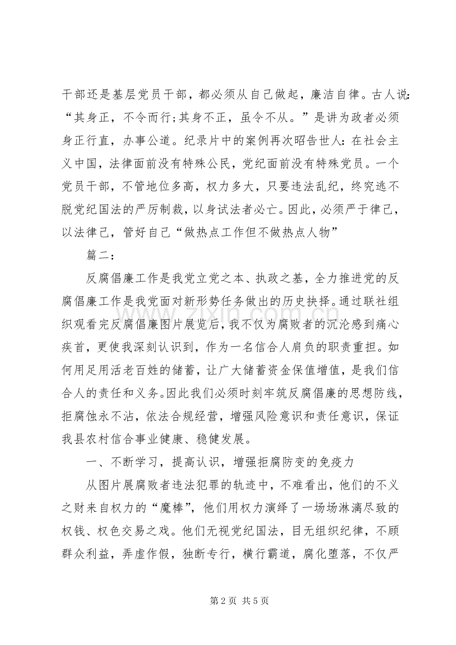 以案为鉴心得体会20XX年.docx_第2页