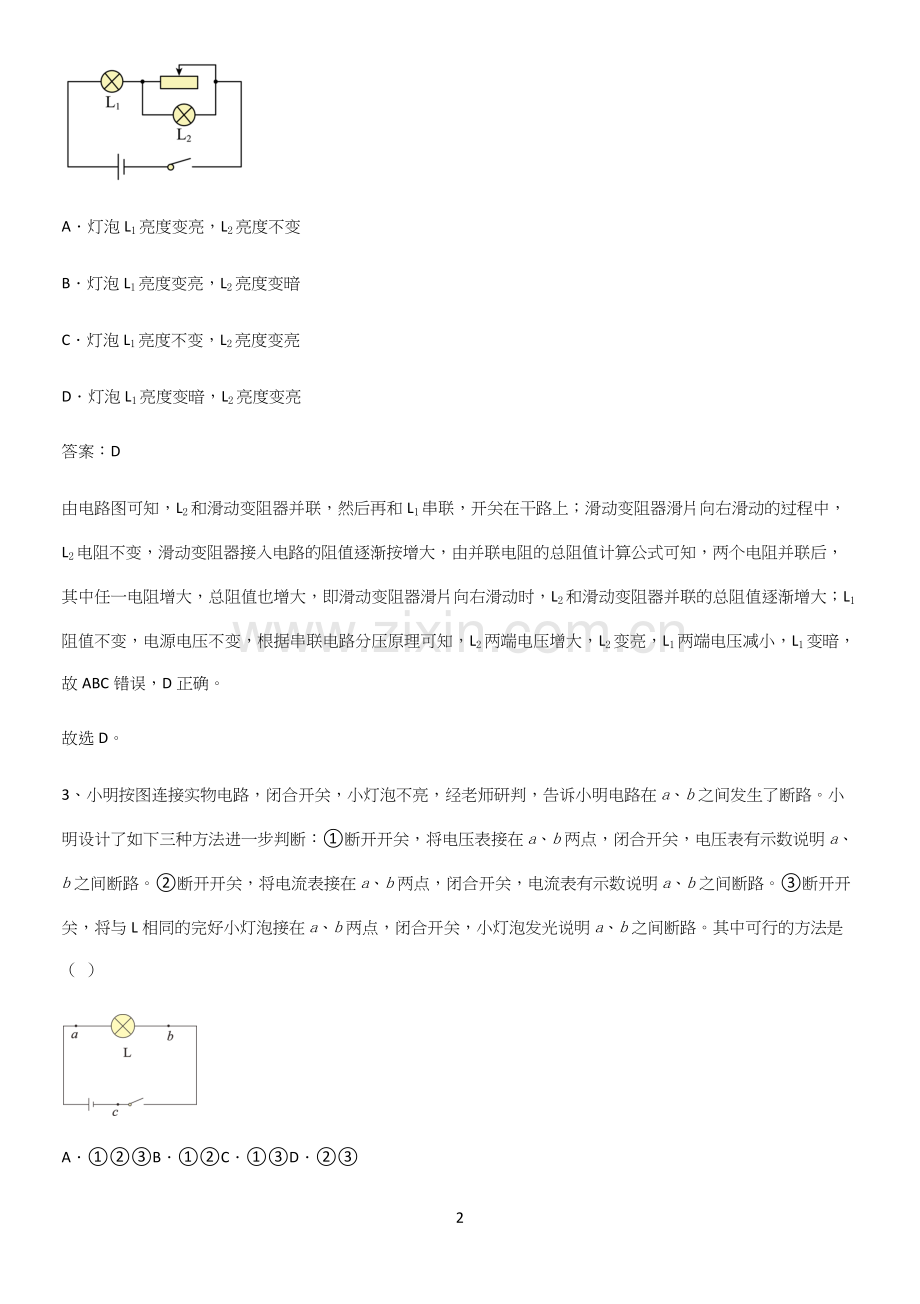 人教版2023初中物理九年级物理全册第十六章电压电阻必须掌握的典型题.docx_第2页