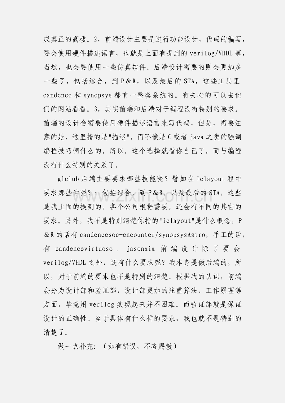 IC设计的前端和后端.docx_第2页