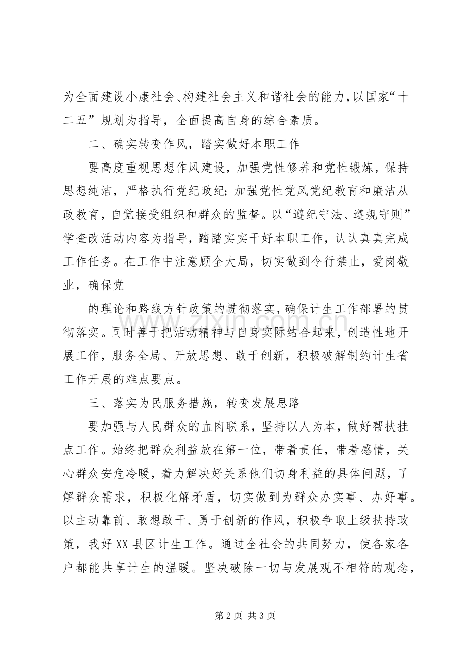 开展“遵纪守法、遵守规则”学查改活动学习心得体会.docx_第2页