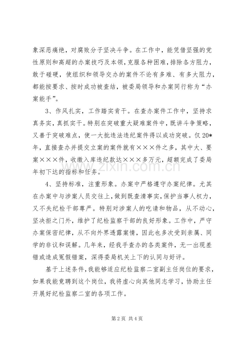 副主任上岗演讲稿.docx_第2页