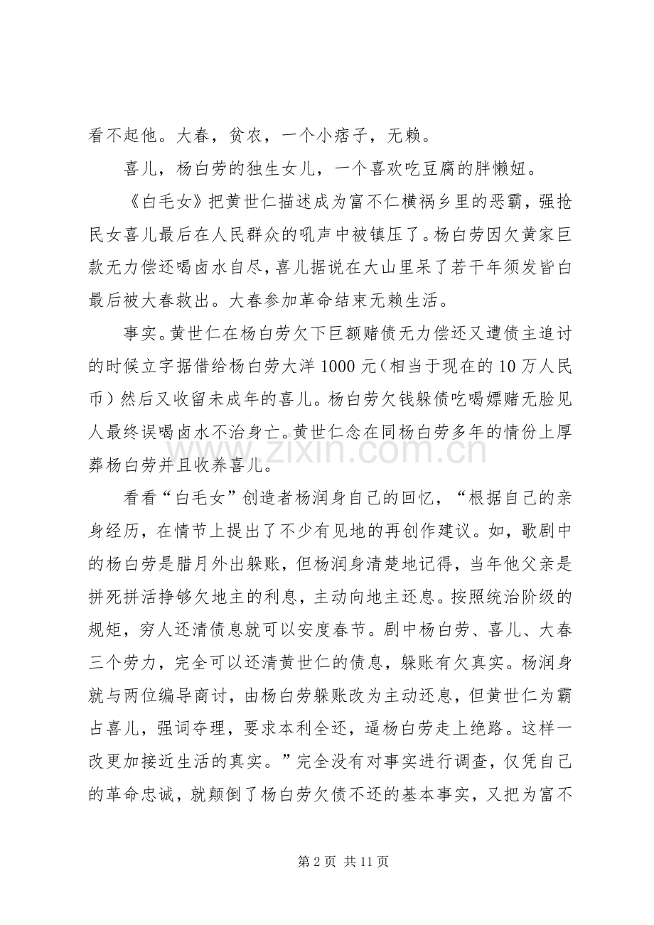 周黑鸭祖训学习心得体会.docx_第2页