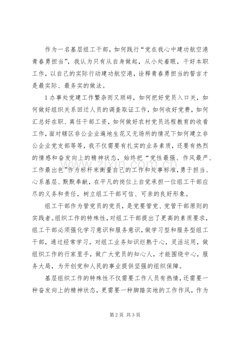 庆祝建党95周年演讲稿.docx_第2页