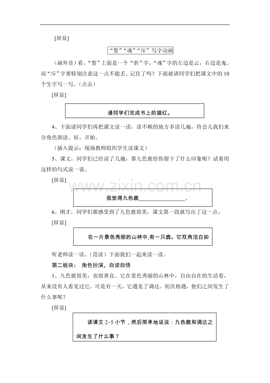 《九-色-鹿》教学设计.doc_第2页