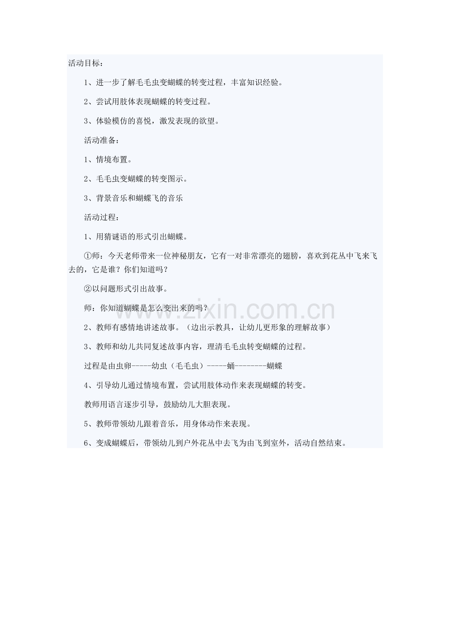 蝴蝶的一生.docx_第1页