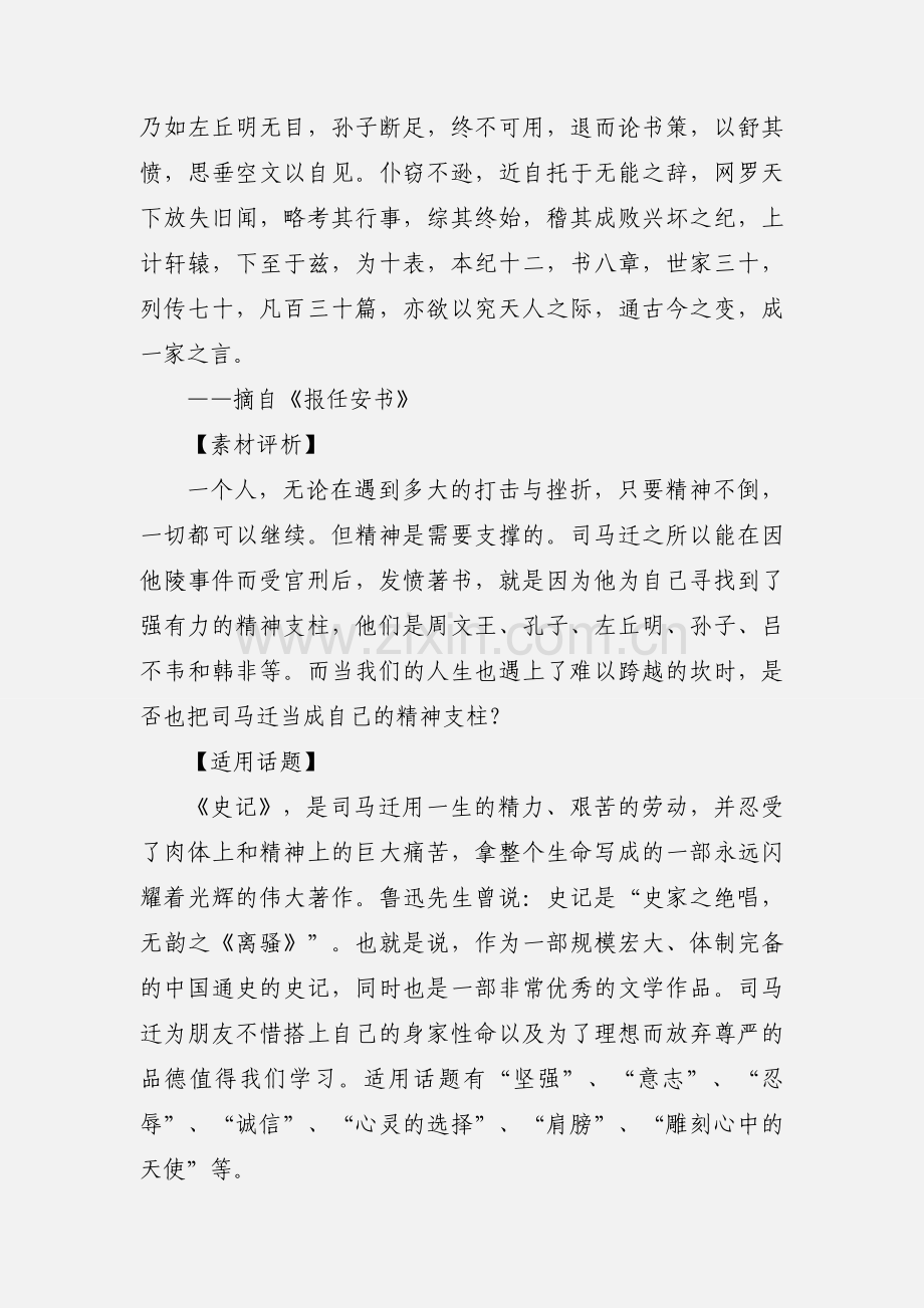 中国古代名人-司马迁.docx_第2页