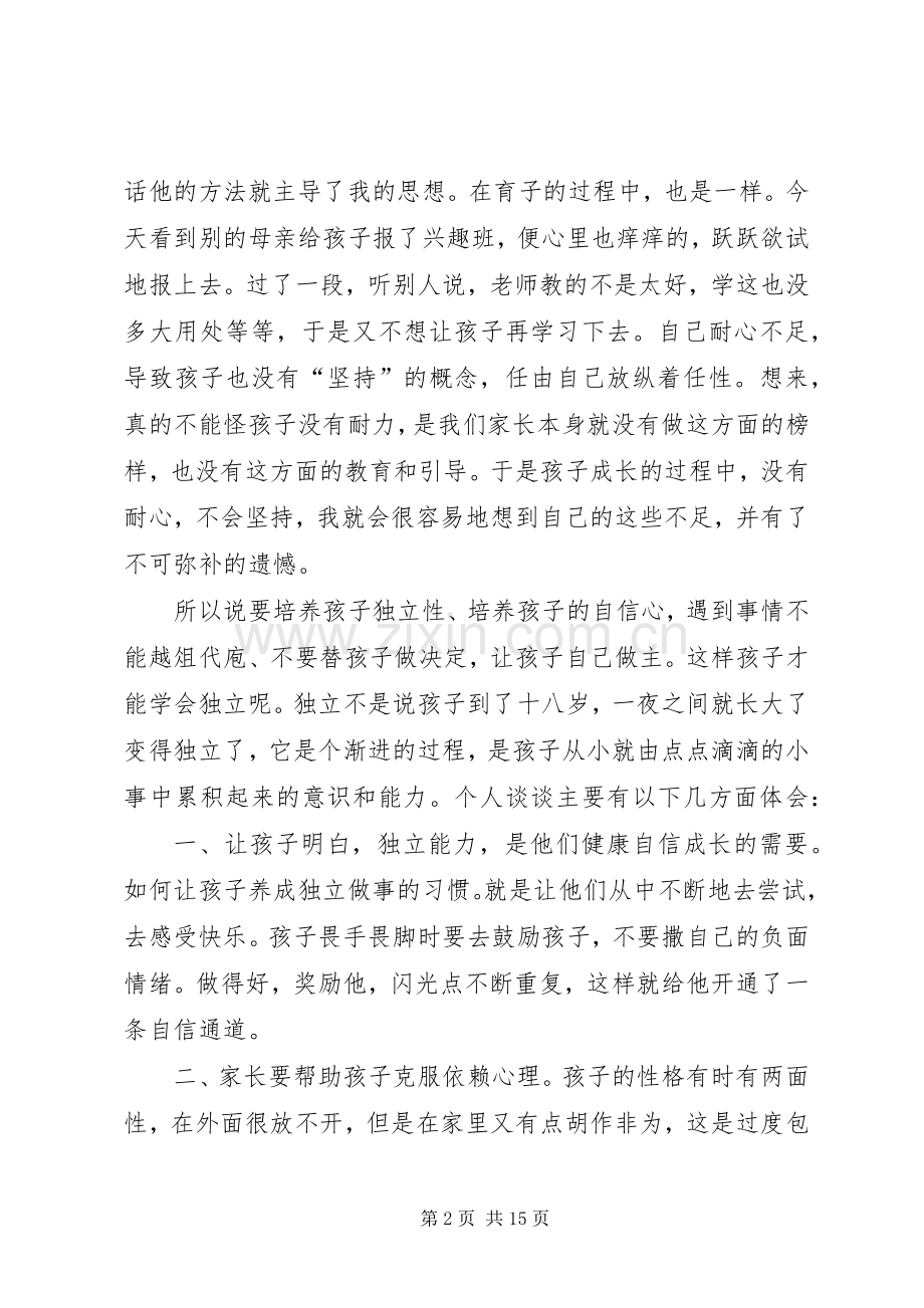 读《用尊重成就孩子一生》有感.docx_第2页