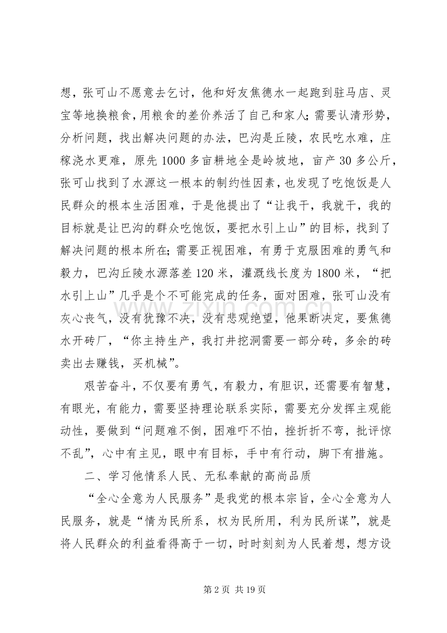 学习张可山同志的心得体会.docx_第2页