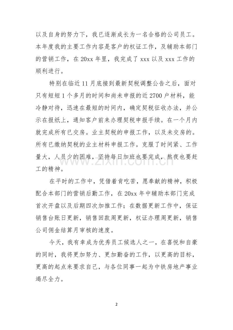 关于优秀员工演讲稿汇编6篇.docx_第2页