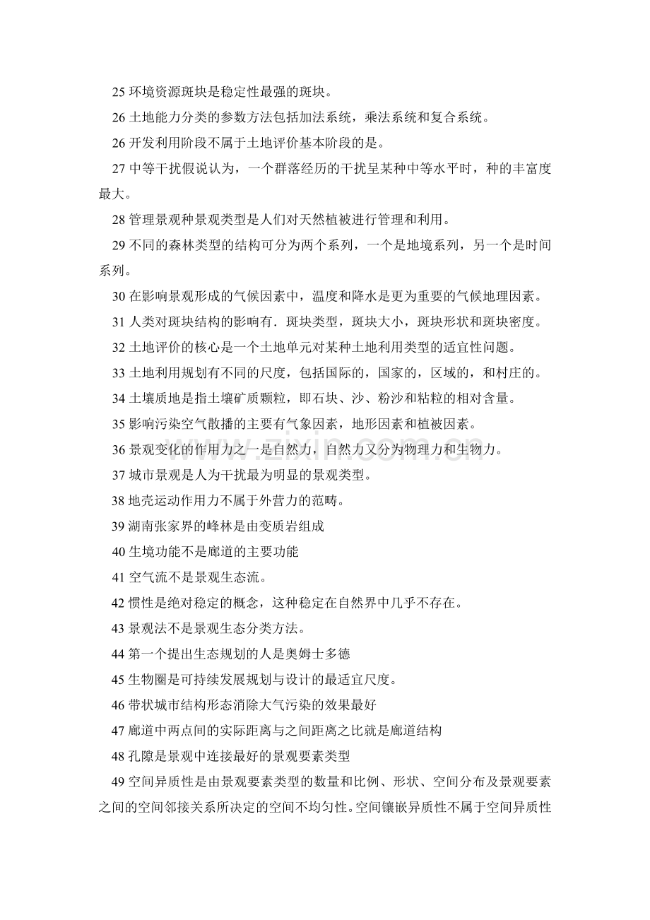 自考园林生态学复习资料.doc_第2页