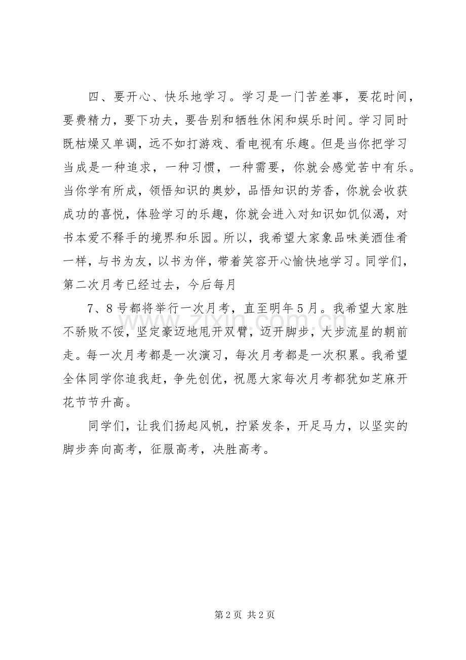 徐村小学第二次月考发言材料[最终定稿].docx_第2页