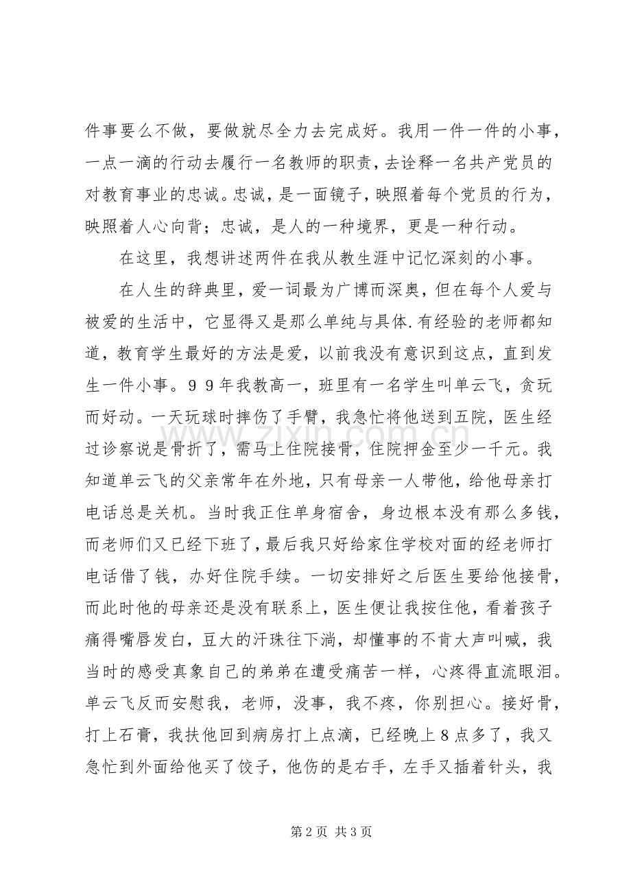 爱岗敬业演讲稿(教师).docx_第2页