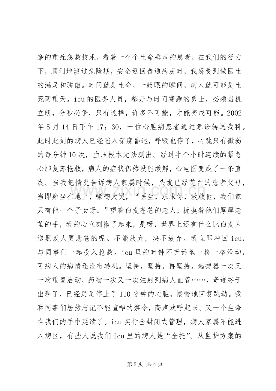 医务系统讲话稿：百分之一的希望百分之百的努力.docx_第2页