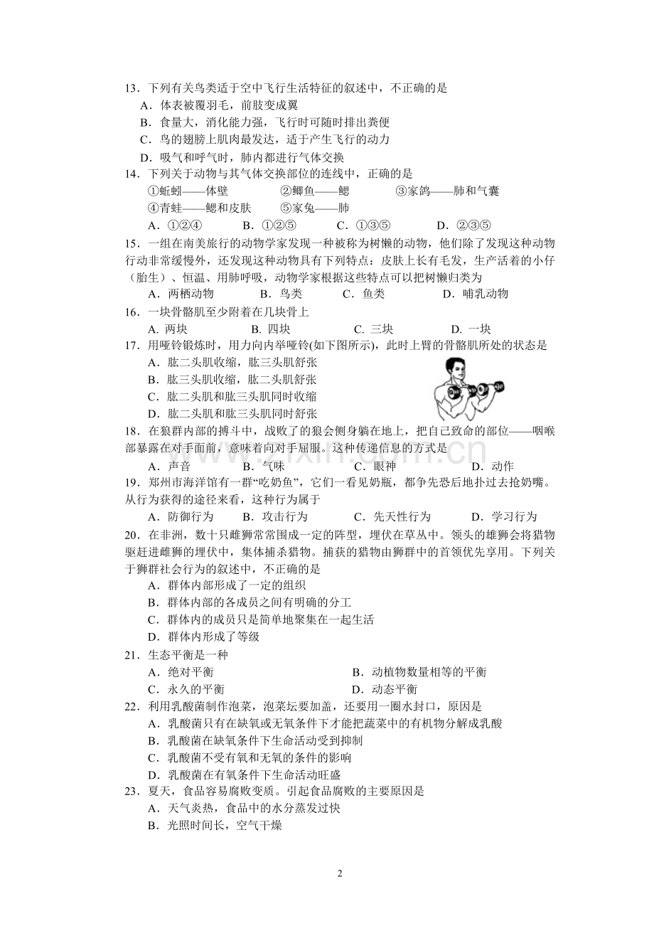 郑州市第51中学生物期末测试-2015-2016八上.doc_第2页
