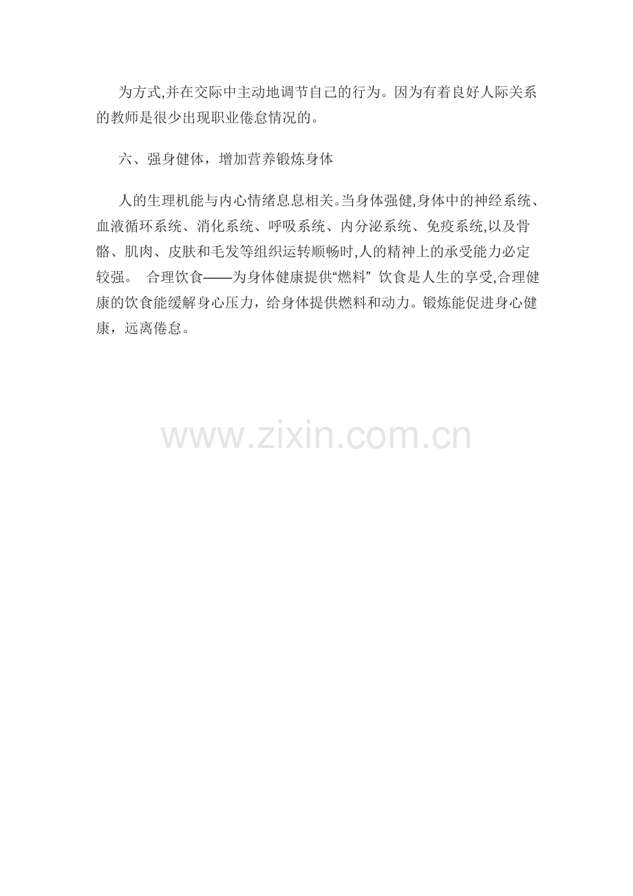 教师身心调整计划.doc_第2页