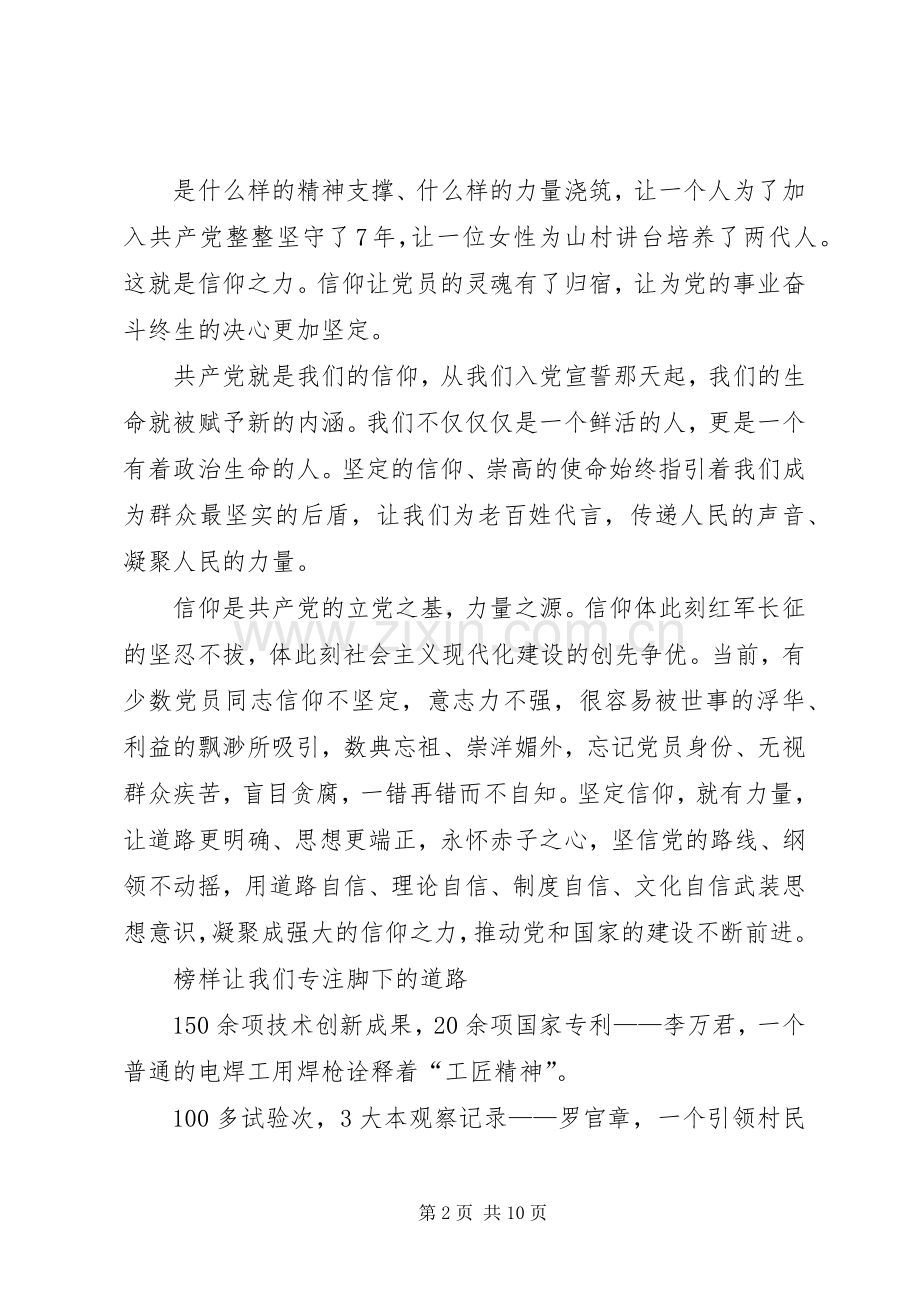《榜样》观后感]榜样1观后感心得体会.docx_第2页