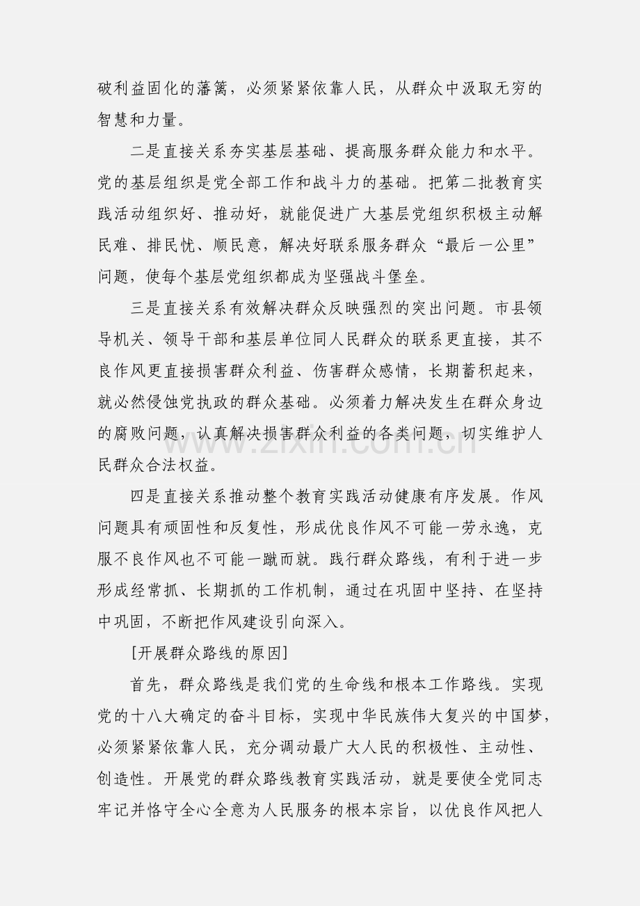 十八届六中全会精神解读：群众路线.docx_第2页