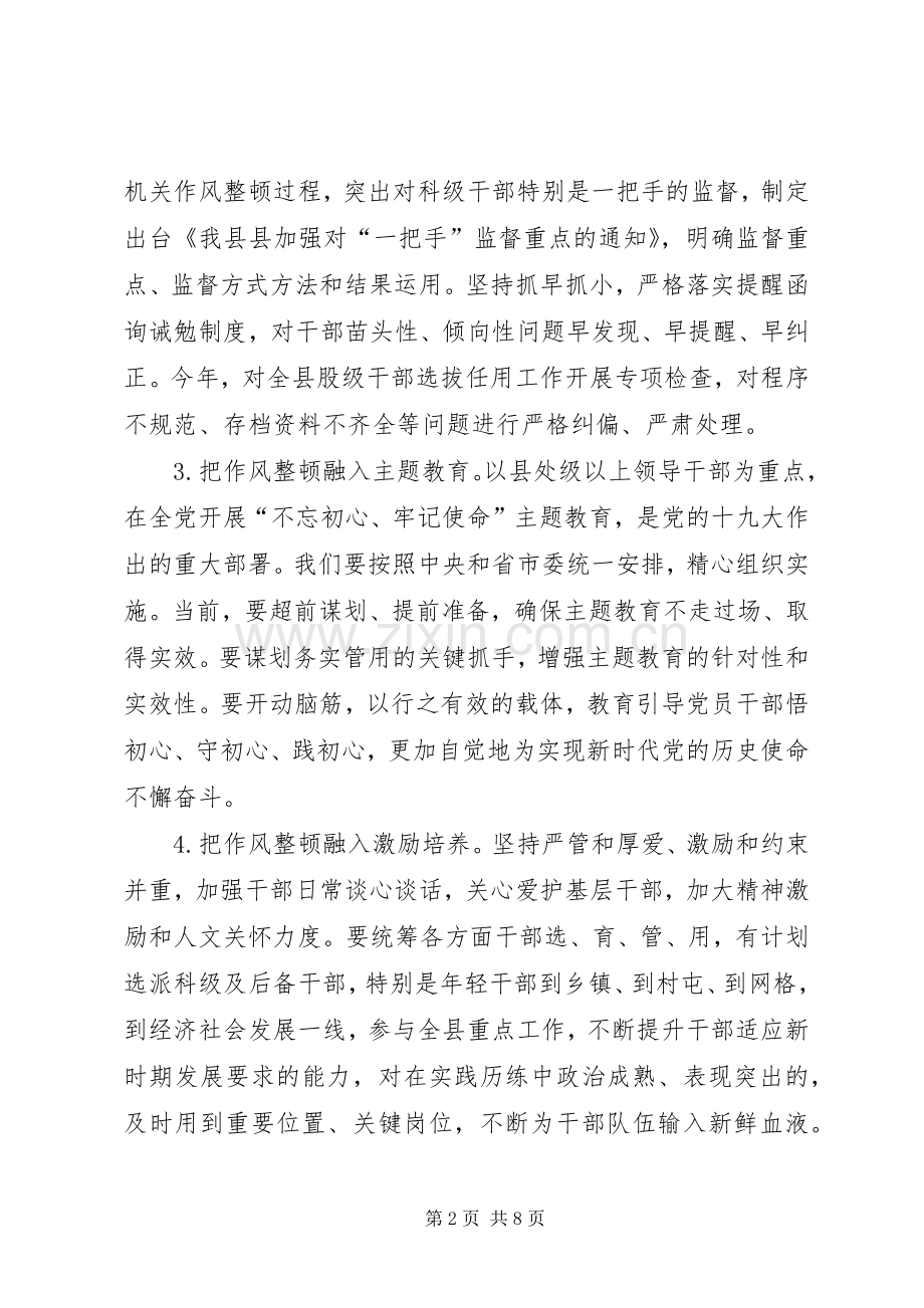 组织部长在县委组织工作会议上的讲话.docx_第2页