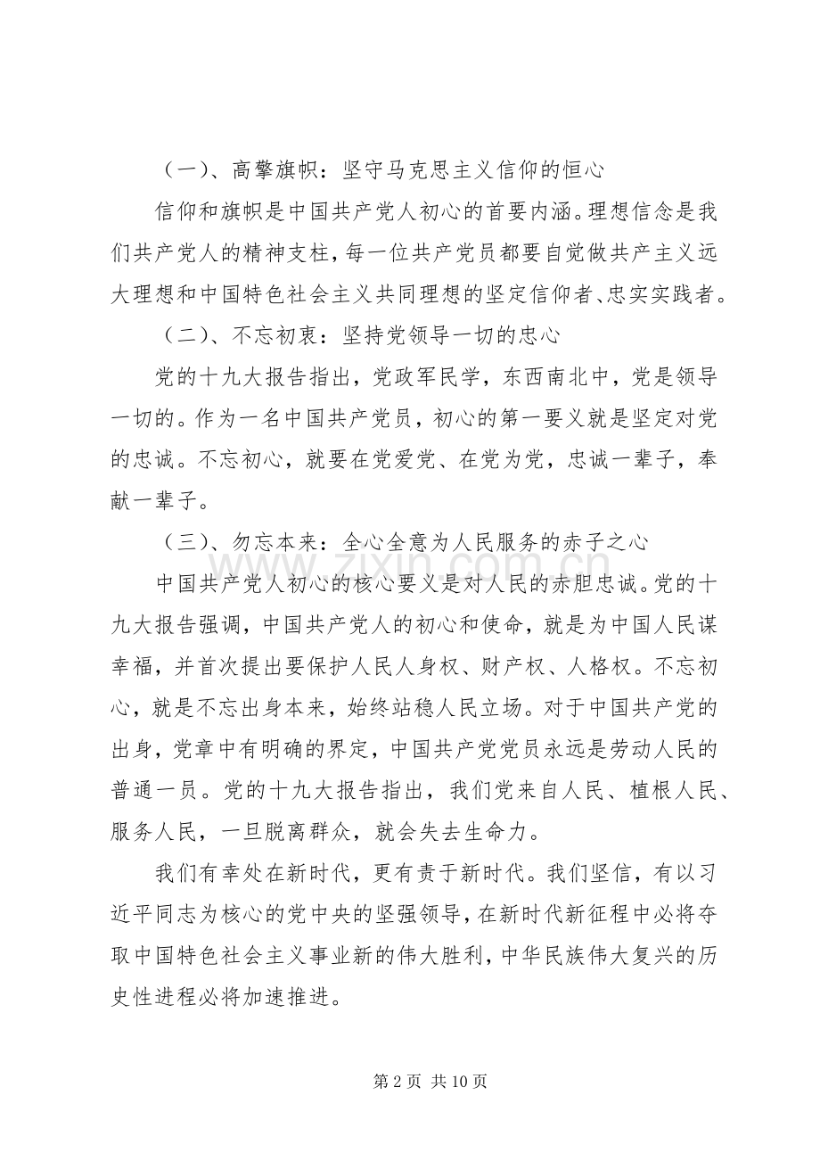 远程观看不忘初心心得体会.docx_第2页