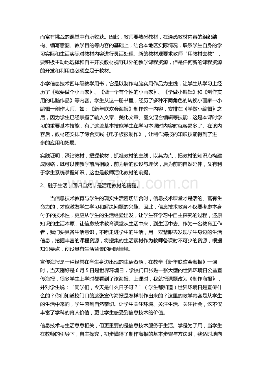 活用信息技术教材营造开放性课堂.doc_第2页